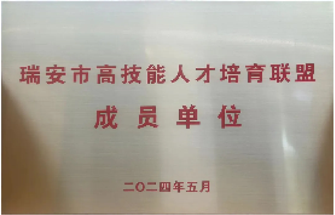 高技能人才培育联盟成员单位