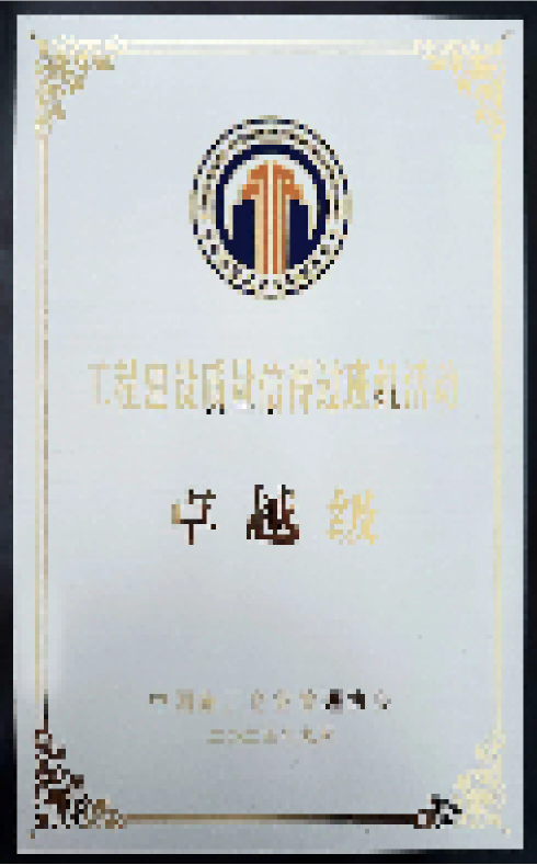 2024 年全国工程建设质量信得过班组活动卓越级成果