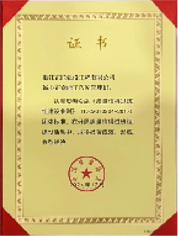 2024 中国质量协会嘉奖