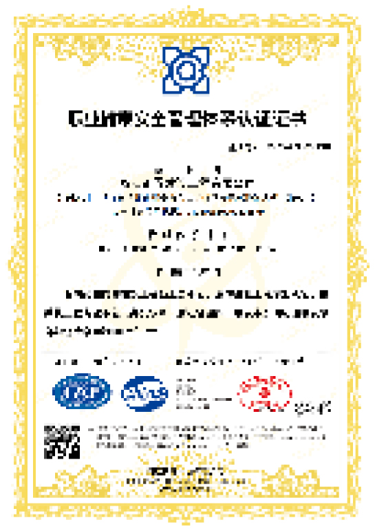 职业健康安全管理体系认证证书中文证书 (存档)
