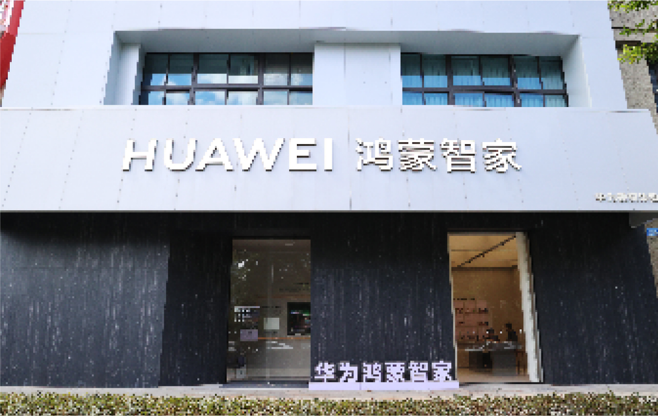 华为鸿蒙智家隆山东路店